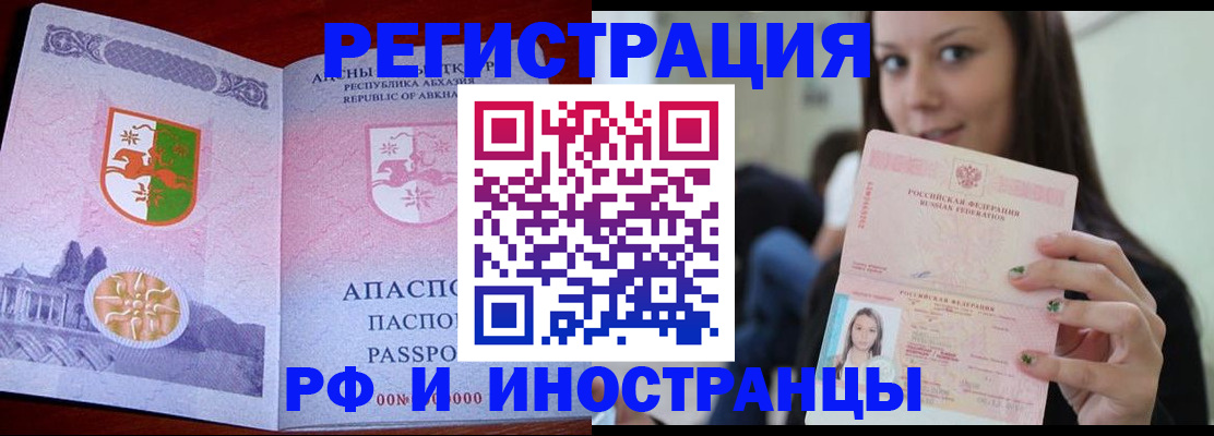 прописка законно в Знаменске