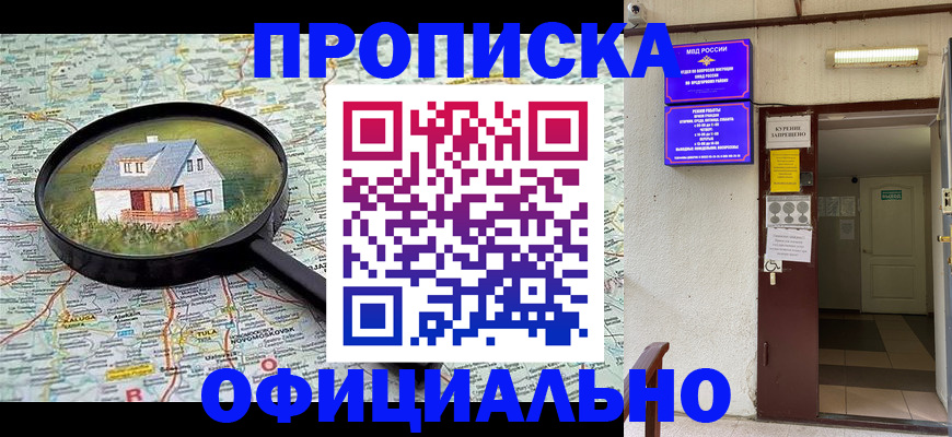 временная регистрация собственник в Знаменске