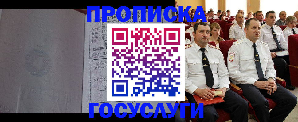 временная прописка в Знаменске