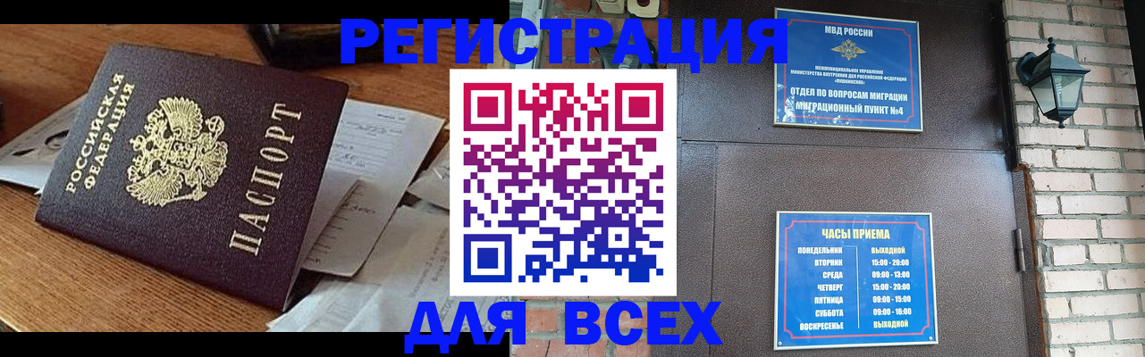 купить прописку в Знаменске
