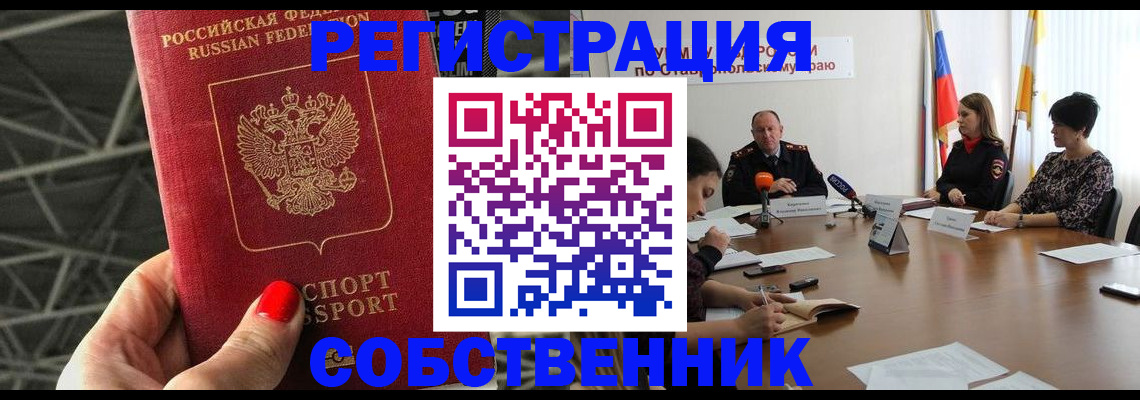 прописка 2025 в Знаменске