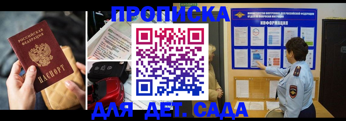 прописка гарантия в Знаменске