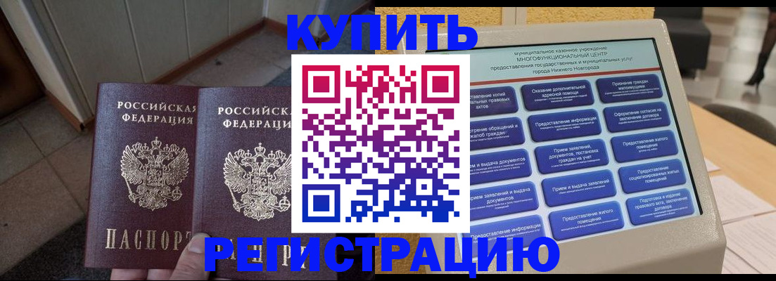 временная регистрация надежно в Знаменске